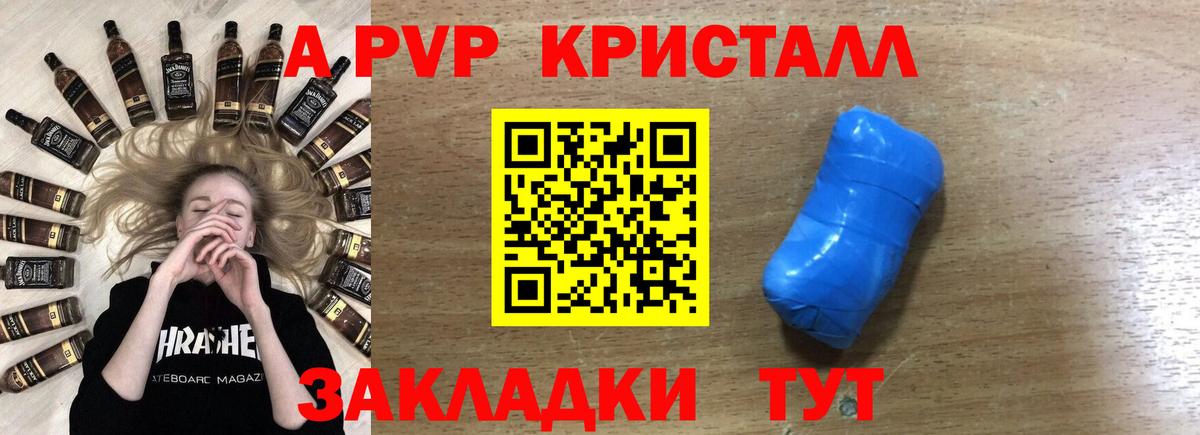А ПВП мука  A-PVP VHQ  A PVP Crystall  Рузаевка  Вход с VPN 