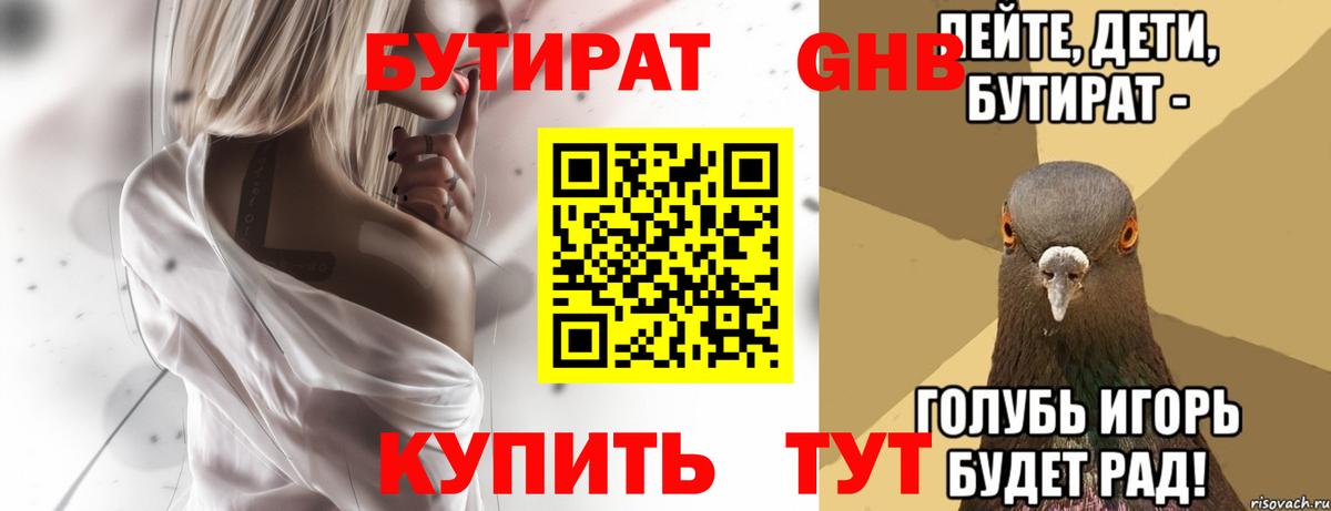 Бутират жидкий экстази Рузаевка