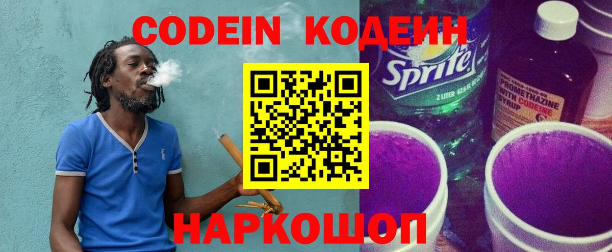 Рузаевка  Кодеиновый сироп Lean напиток Lean (лин)  Codein Purple Drank  Вход с VPN 