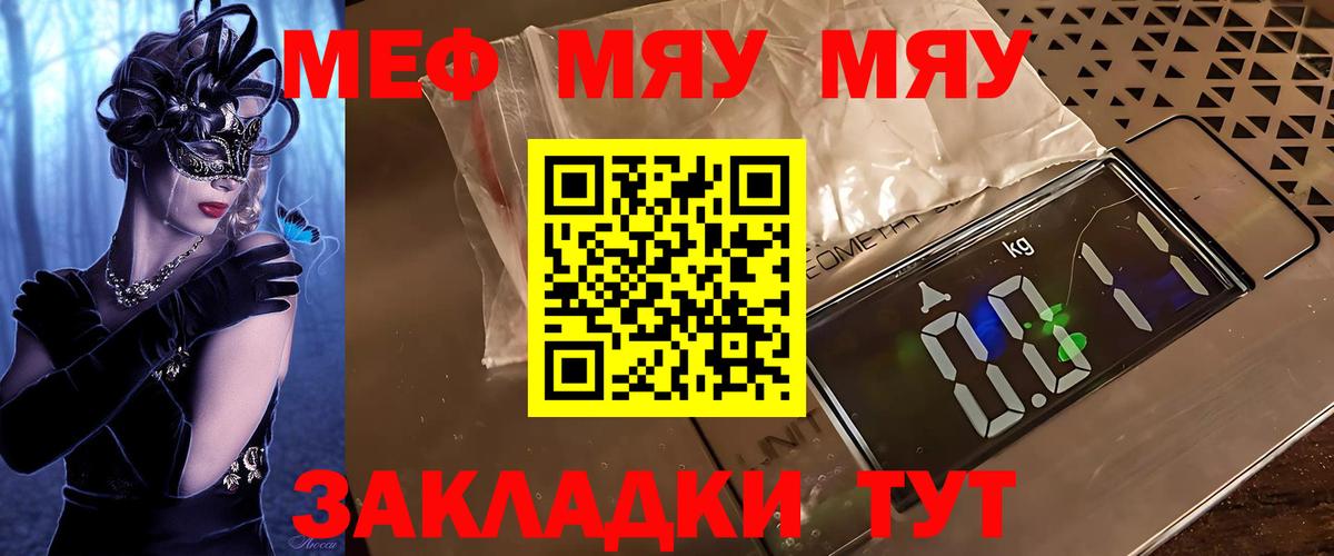 Мефедрон 4 MMC  МЯУ-МЯУ mephedrone  Меф  Рузаевка  Вход с VPN 